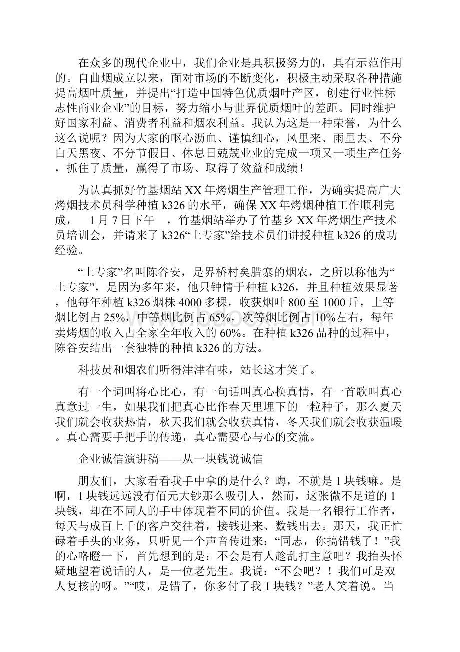 企业诚信演讲稿3篇.docx_第3页