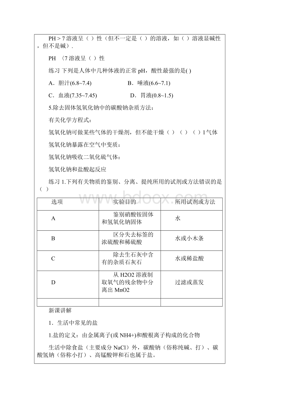 九年级化学一对一讲义盐.docx_第3页