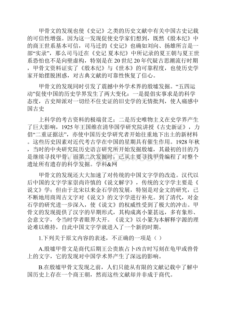 全国卷1语文试题及答案.docx_第2页