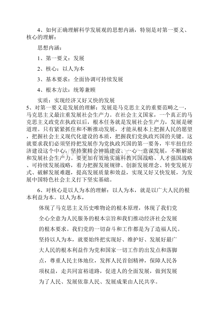 毛概复习资料总结.docx_第2页