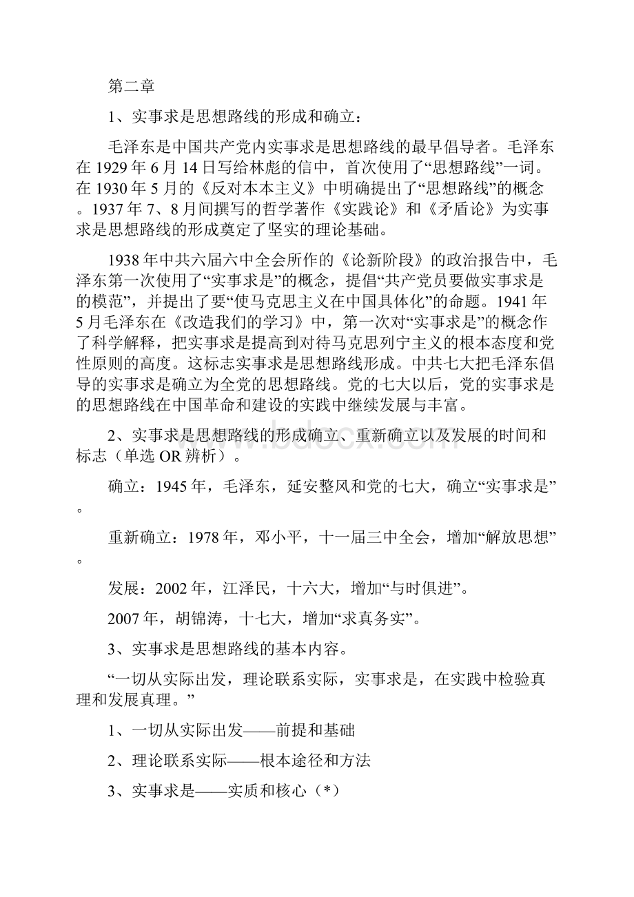 毛概复习资料总结.docx_第3页