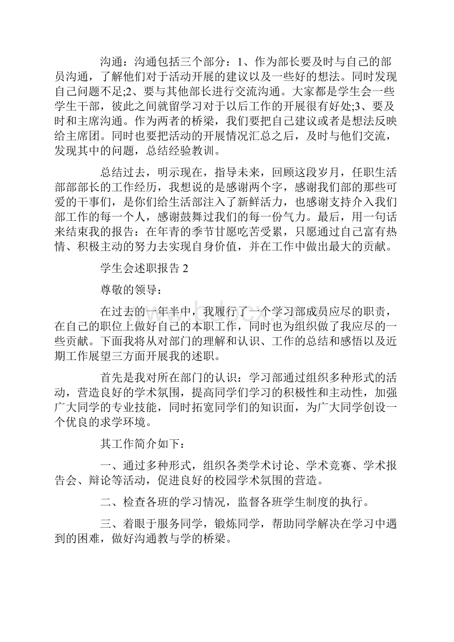 最新优质范文推荐之学生会述职报告优秀参考范文精选.docx_第2页