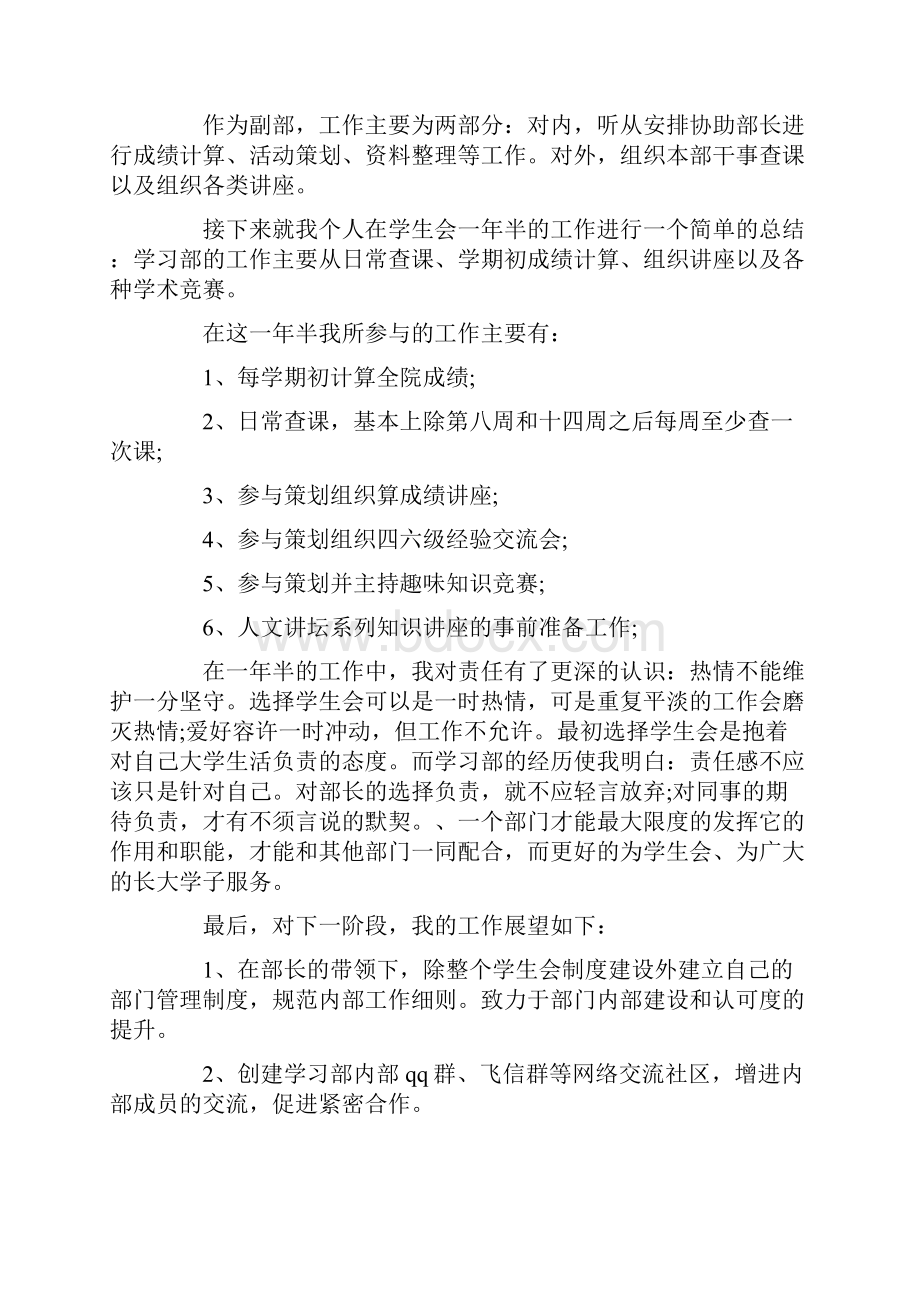 最新优质范文推荐之学生会述职报告优秀参考范文精选.docx_第3页