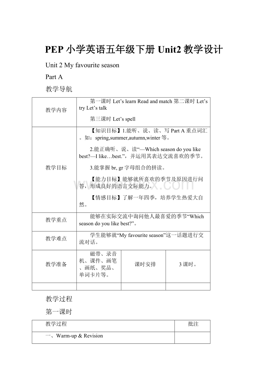 PEP小学英语五年级下册Unit2教学设计.docx_第1页