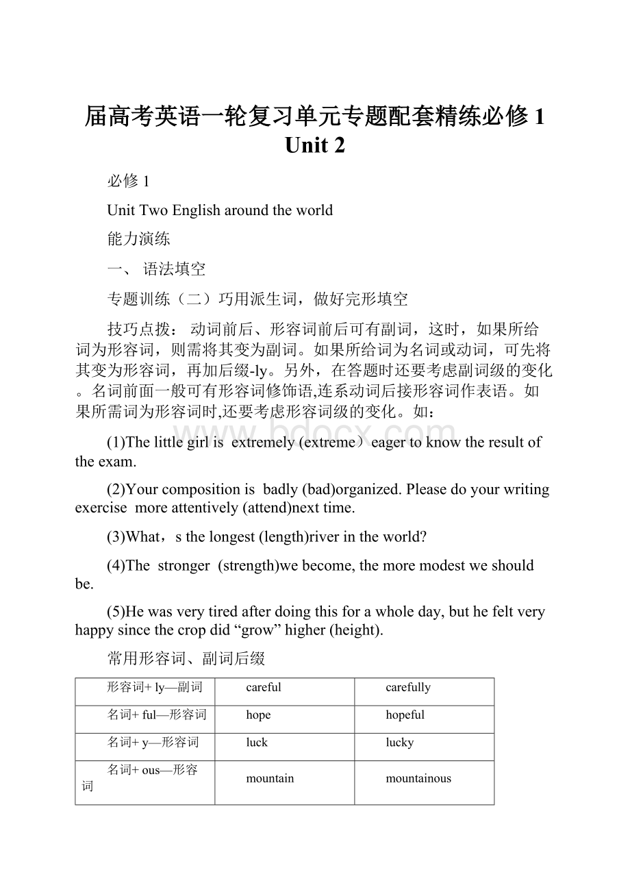 届高考英语一轮复习单元专题配套精练必修 1 Unit 2.docx_第1页