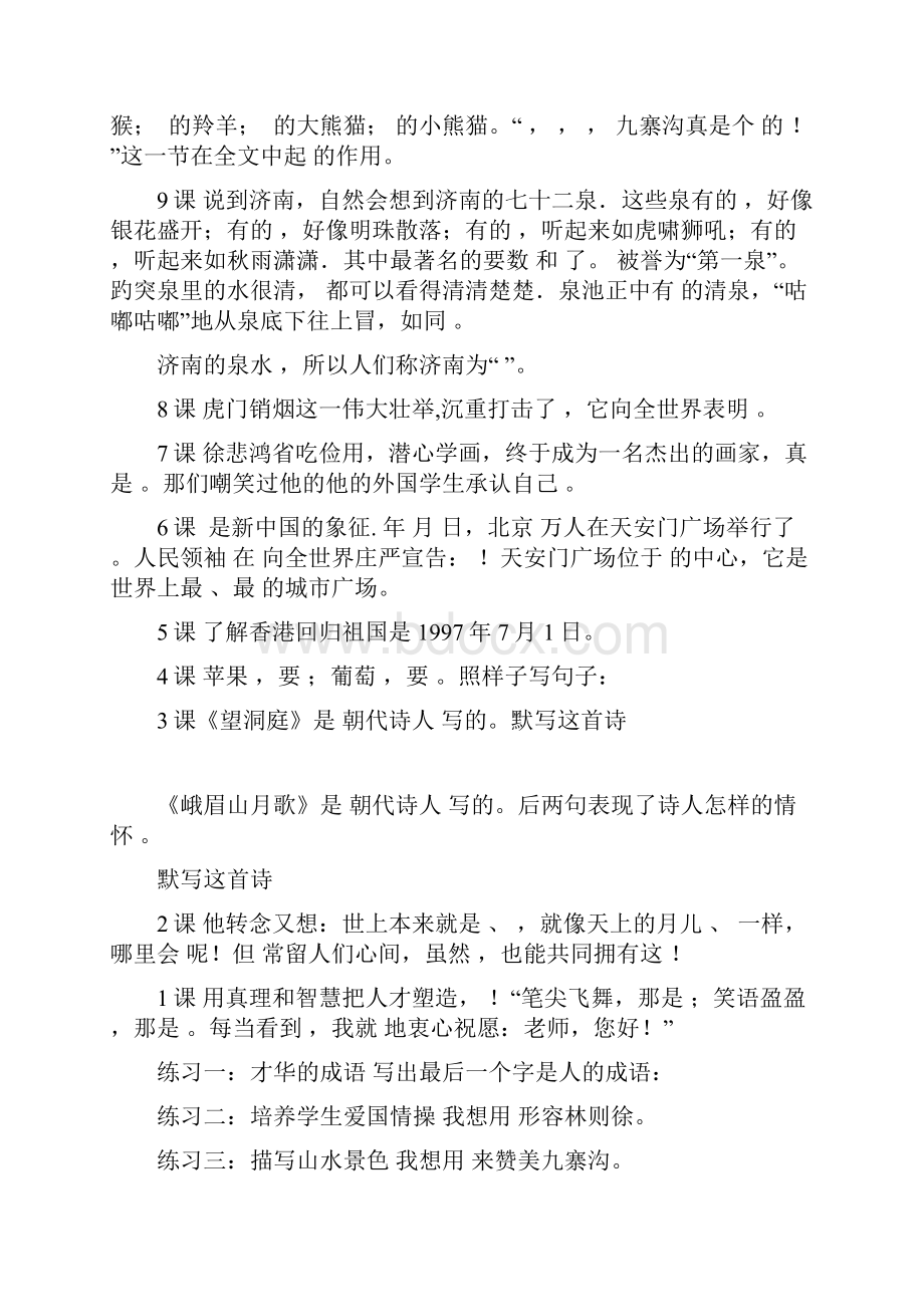 苏教版四年级上册根据课文内容填空.docx_第3页