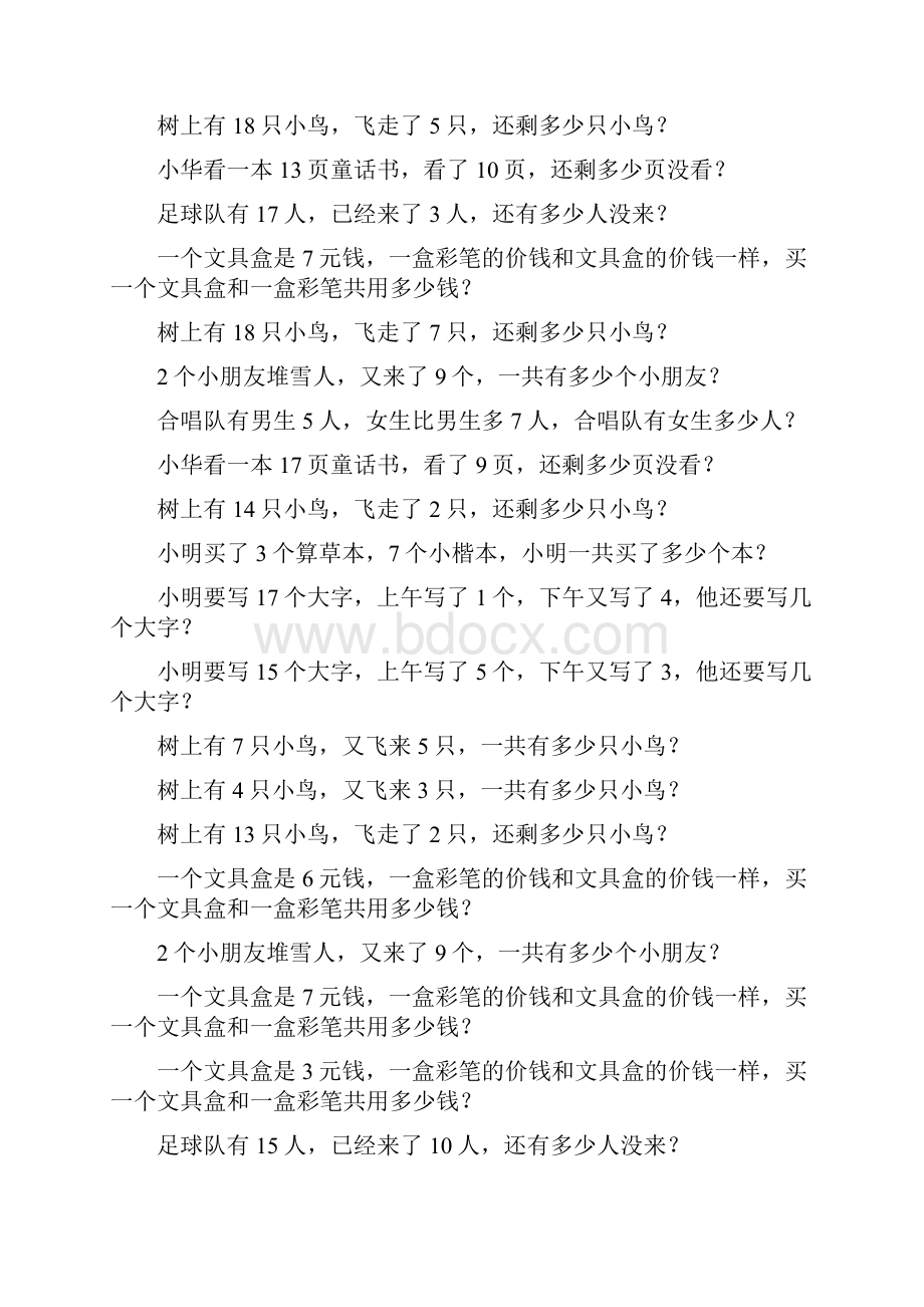 一年级数学上册应用题专项练习187.docx_第3页