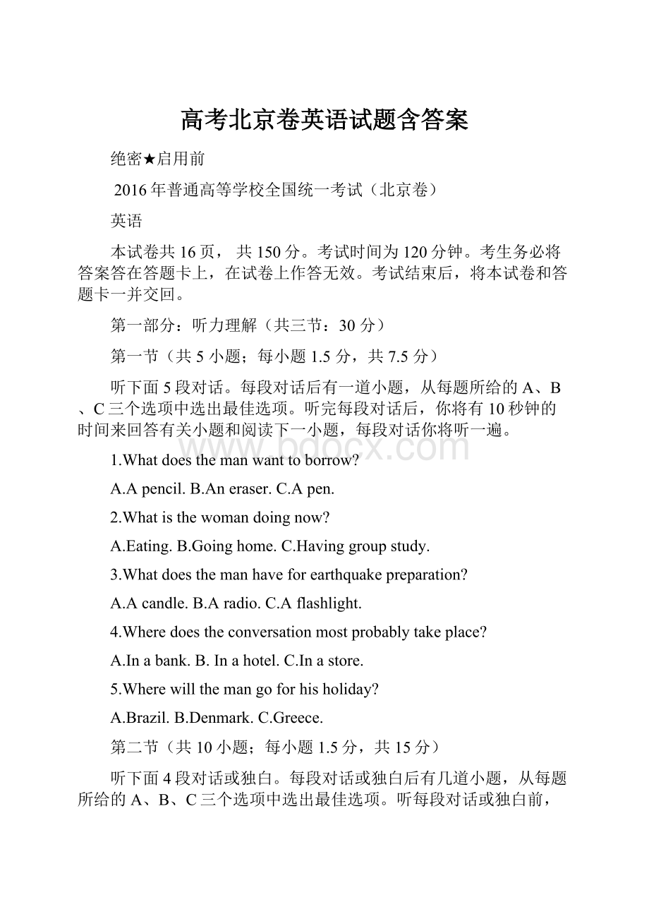 高考北京卷英语试题含答案.docx_第1页