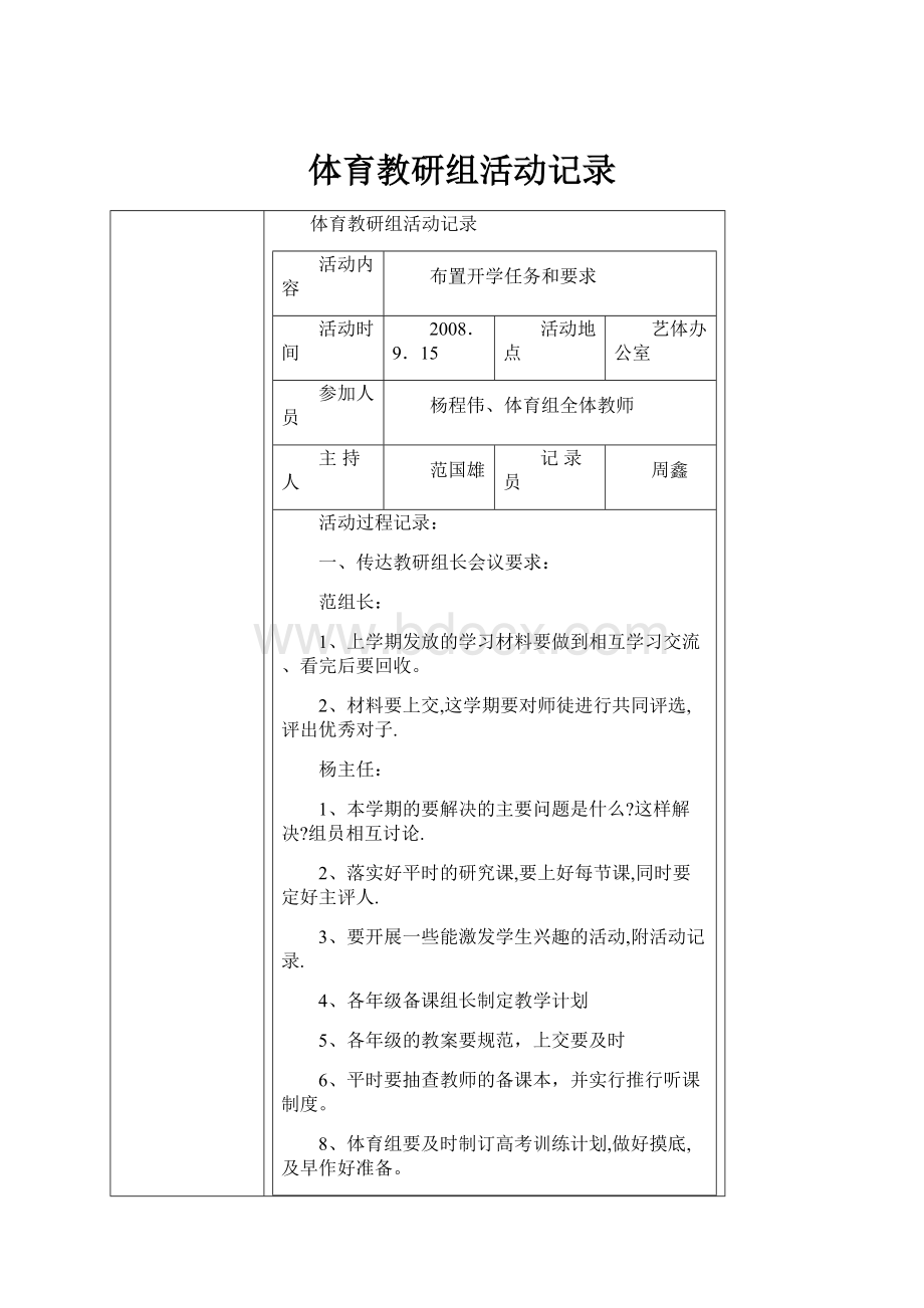 体育教研组活动记录.docx_第1页