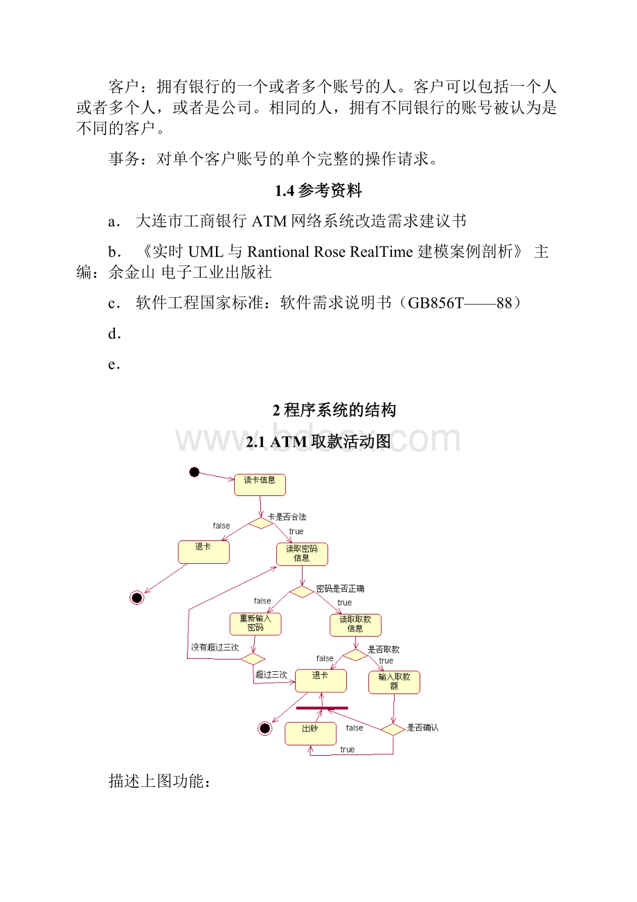 ATM机管理系统详细设计说明书.docx_第3页