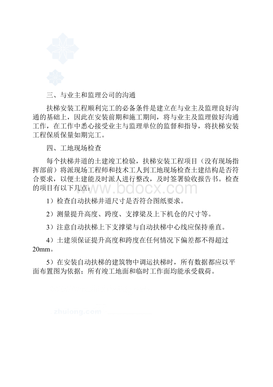 自动扶梯安装施工方案.docx_第3页