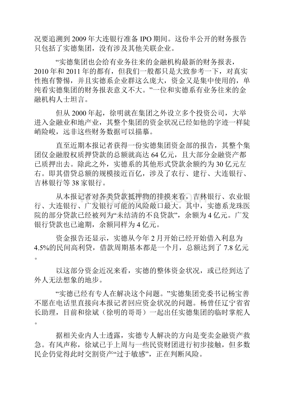 起底实德资金链.docx_第2页