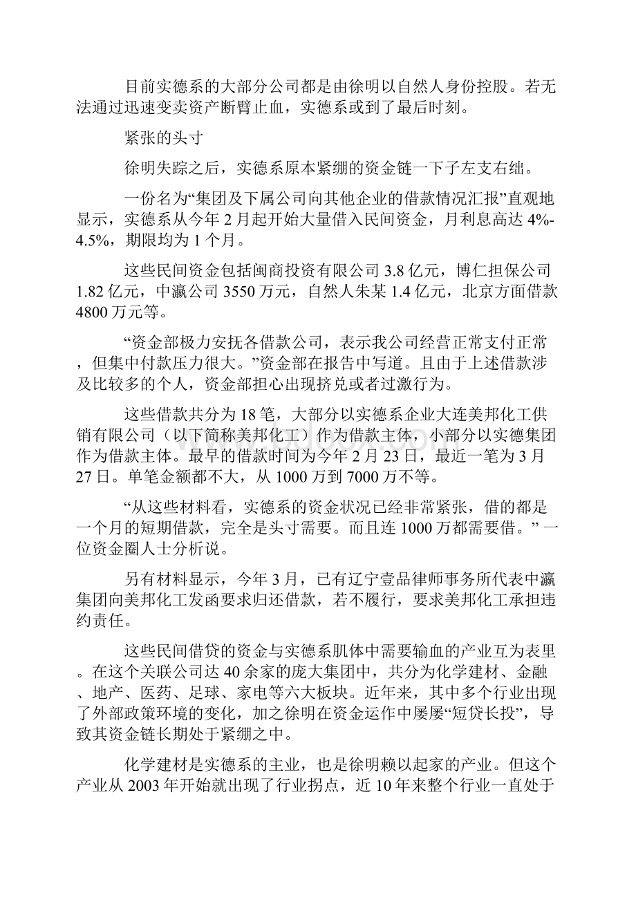 起底实德资金链.docx_第3页