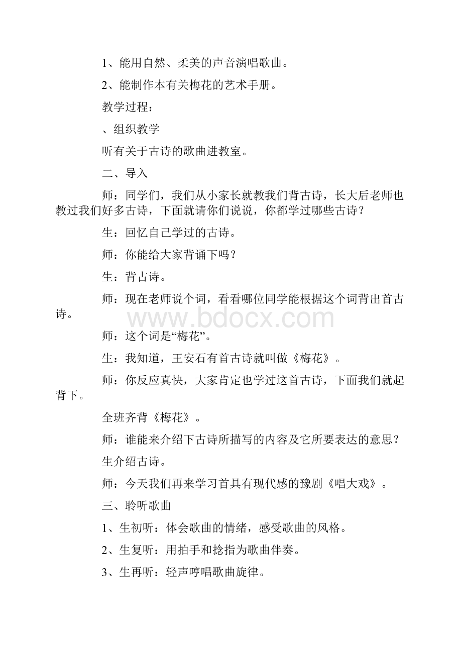 人教版音乐五年级上册《古诗新唱》教学设计.docx_第3页