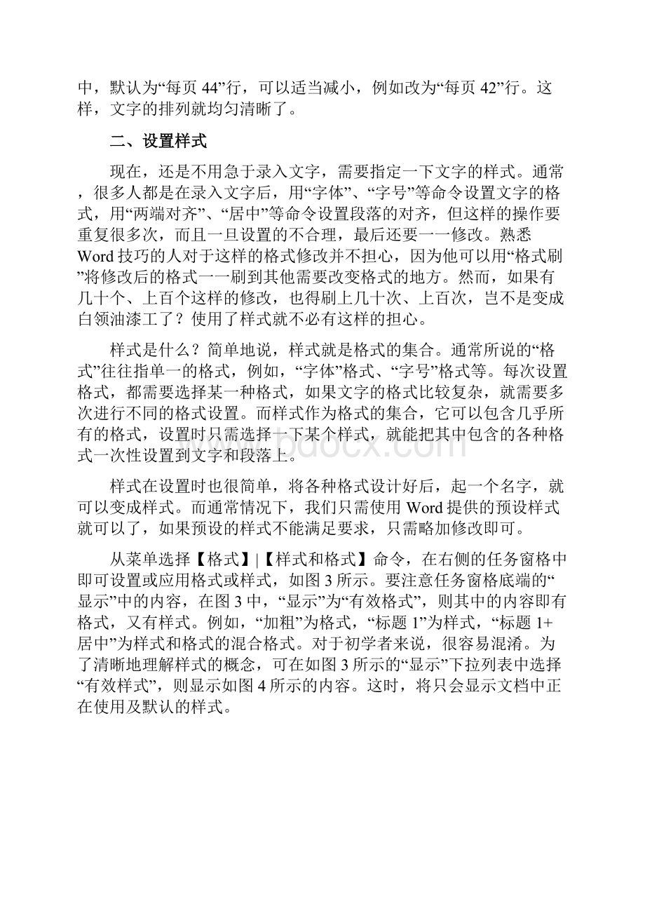 长篇文档排版教案1.docx_第3页