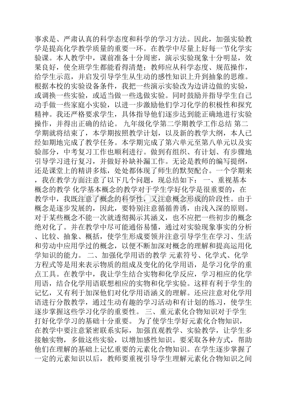 九年级化学第一二学期教学工作总结范文.docx_第2页