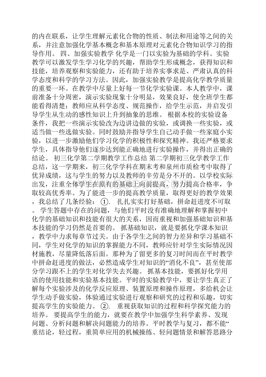 九年级化学第一二学期教学工作总结范文.docx_第3页