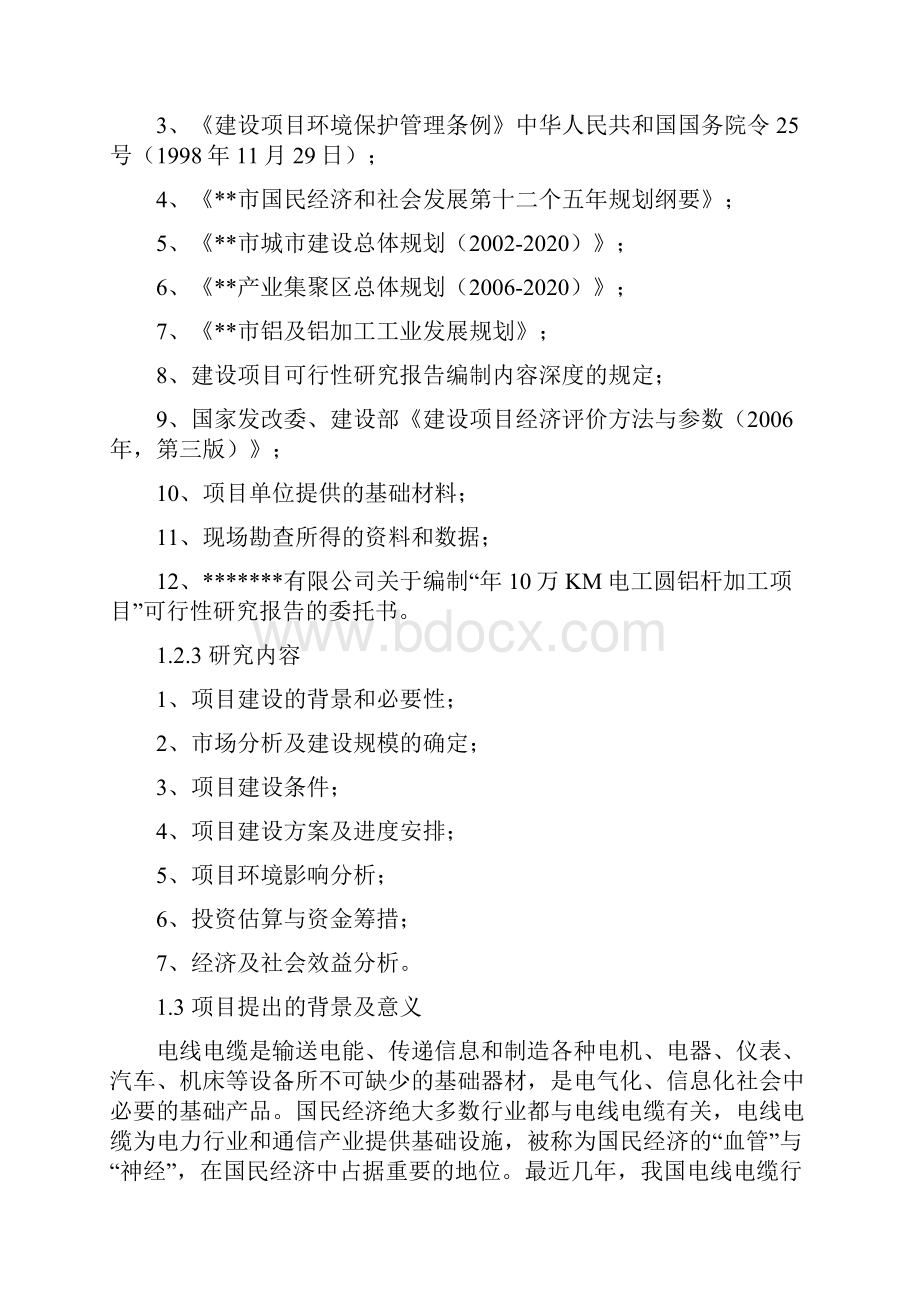 年10万KM电工圆铝杆加工项目可行性研究报告.docx_第2页