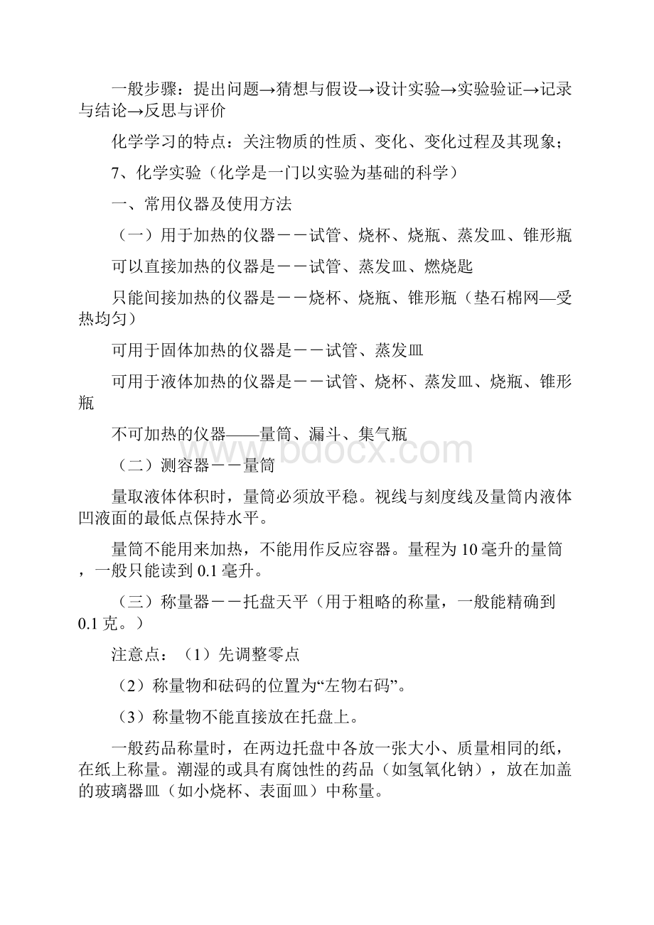 人教版初中化学知识点总结绝对全23页啊中考必备.docx_第2页