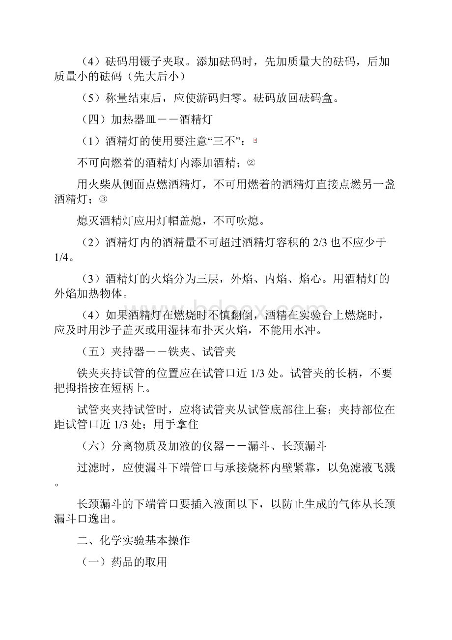 人教版初中化学知识点总结绝对全23页啊中考必备.docx_第3页