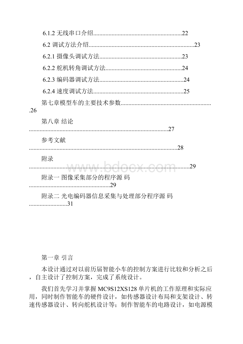 摄像头组 山东大学威海 雪豹队 技术报告.docx_第3页