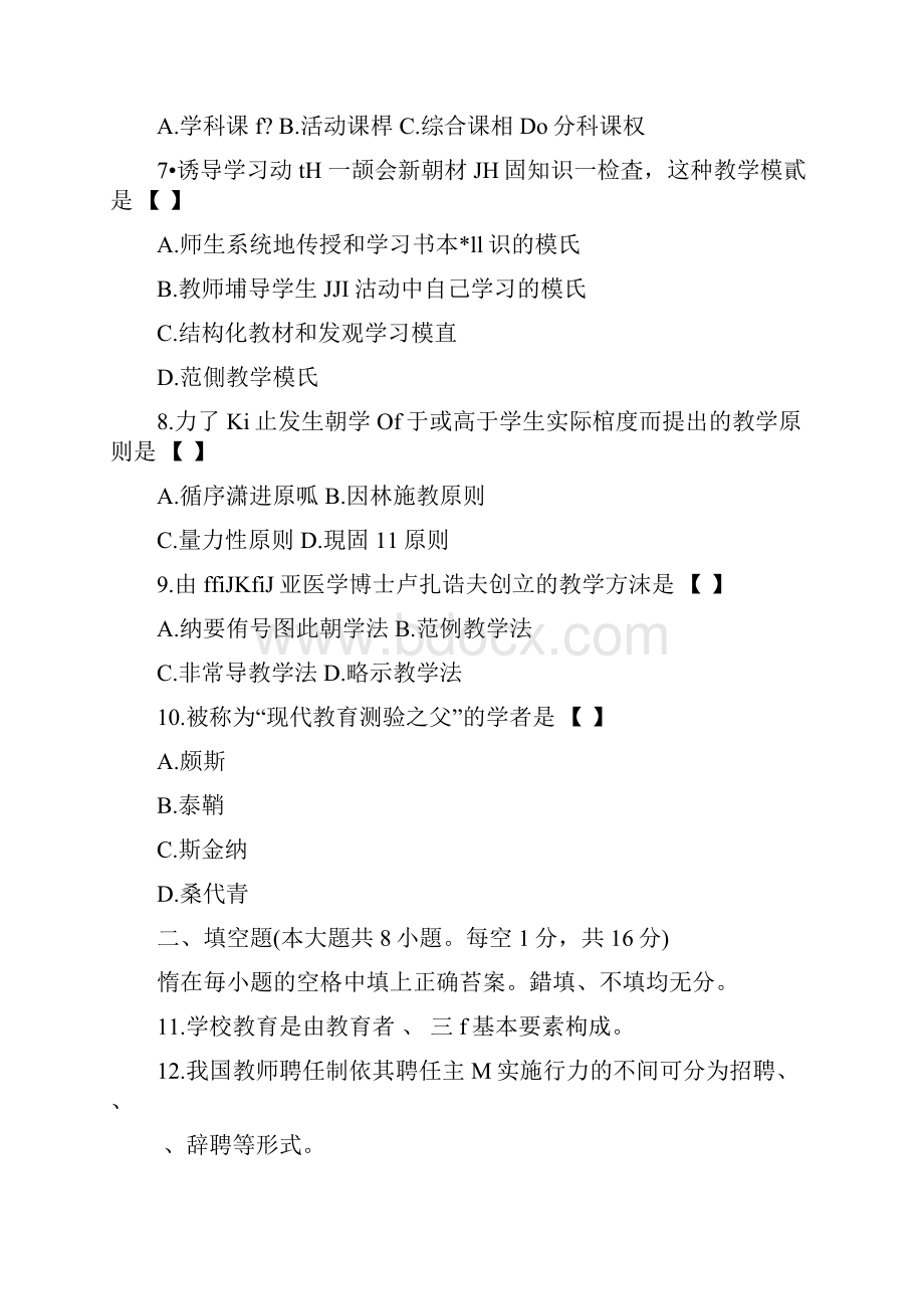 自学考试教育学二历年真题答案.docx_第2页