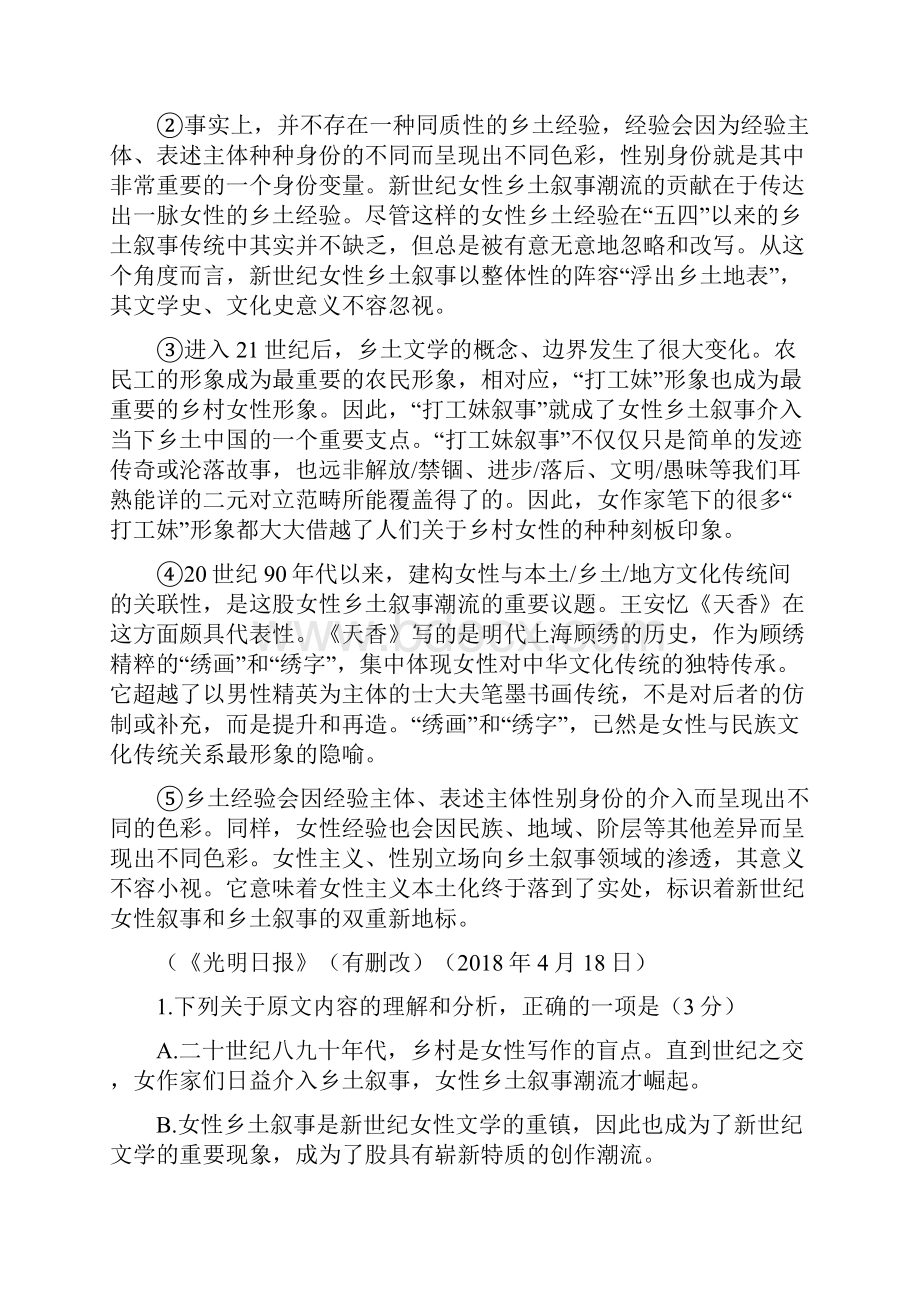 学年湖北省襄阳市高一下学期期末考试语文试题.docx_第2页