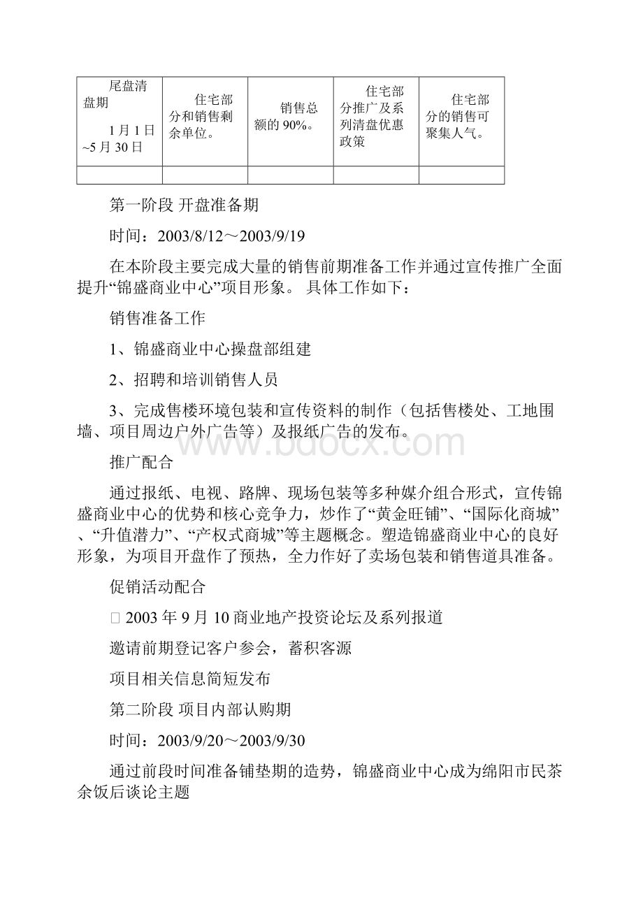 新营销策略锦盛商业中心营销推广思路doc 9页.docx_第3页