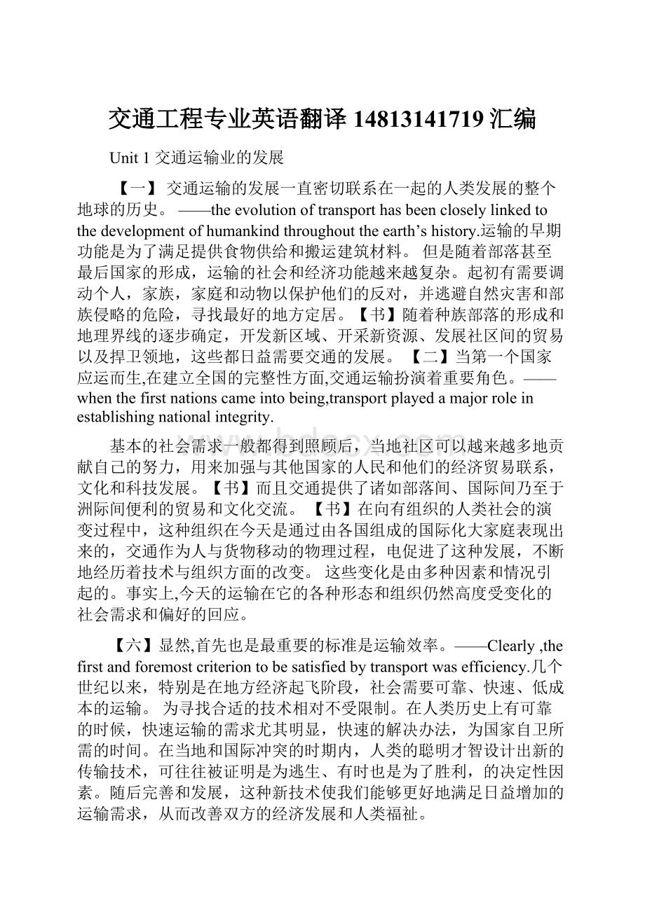 交通工程专业英语翻译14813141719汇编.docx