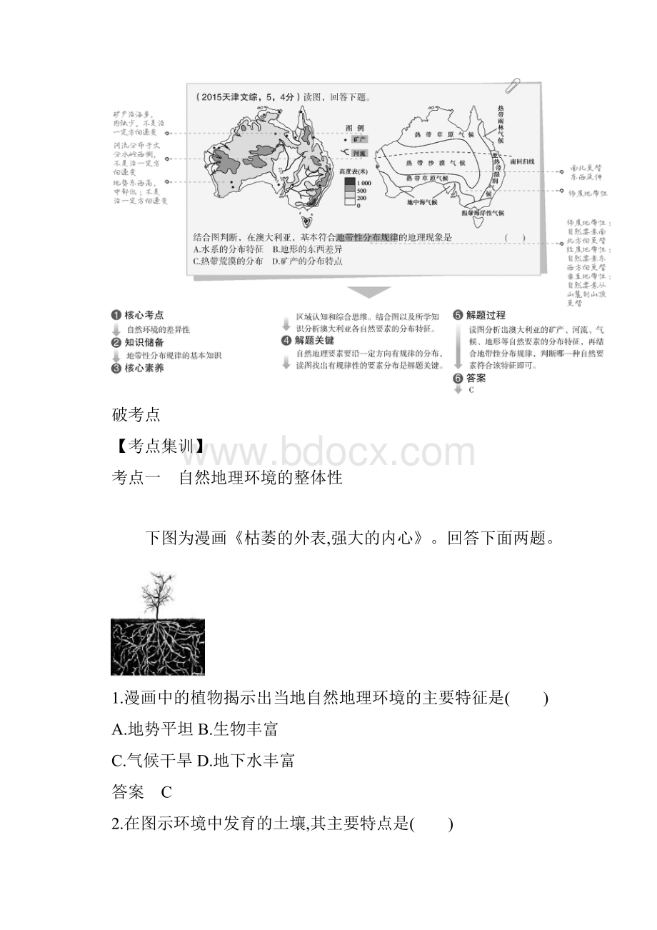 专题六 地理环境的整体性和差异性 1.docx_第2页