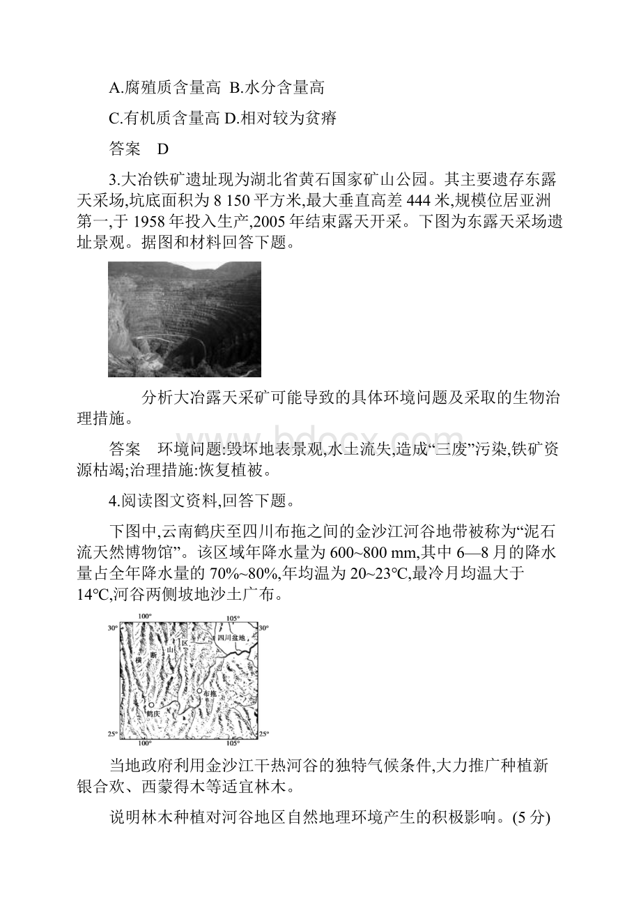 专题六 地理环境的整体性和差异性 1.docx_第3页