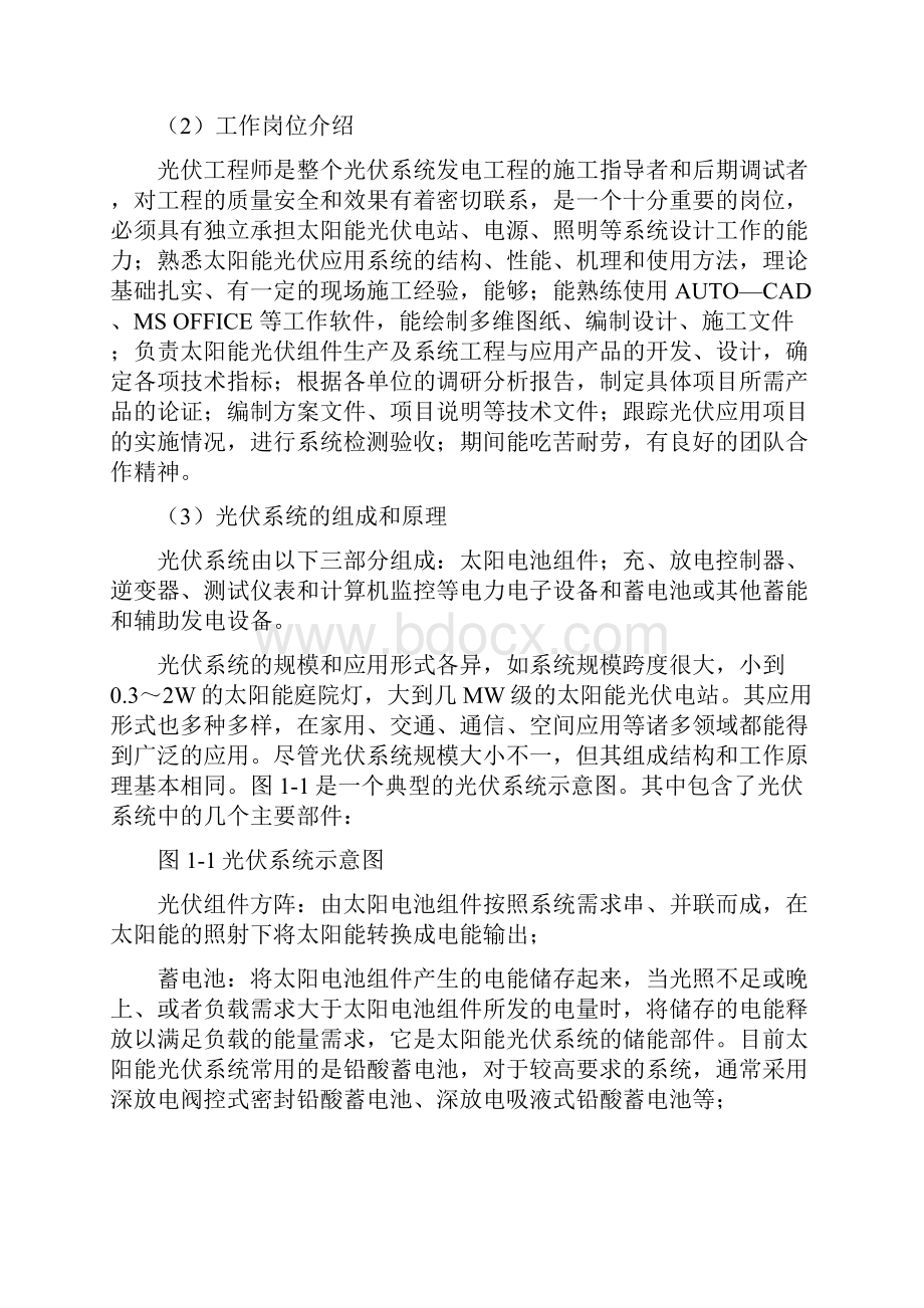 太阳能光电实习报告之欧阳计创编.docx_第3页