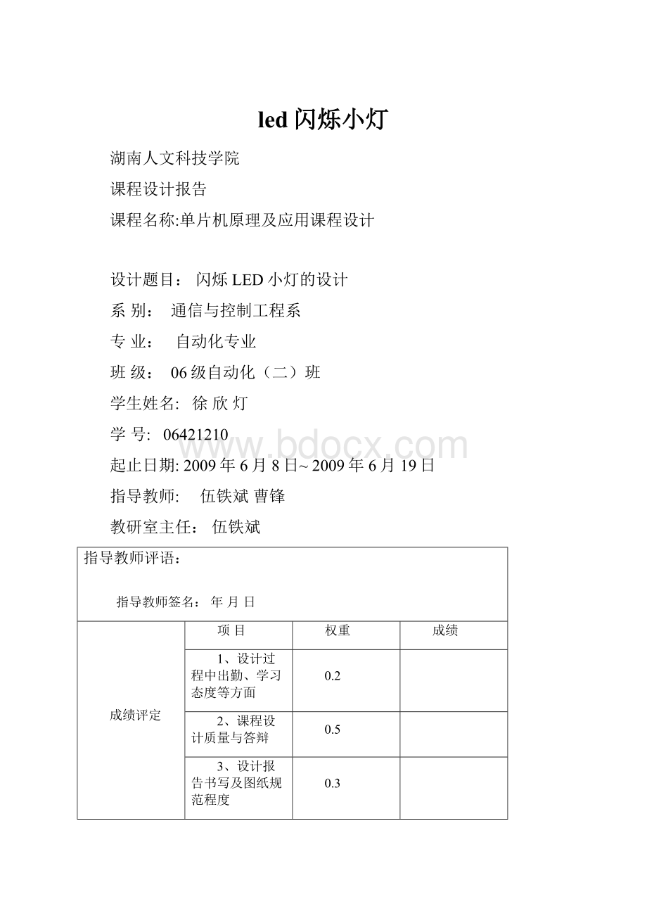 led闪烁小灯.docx_第1页