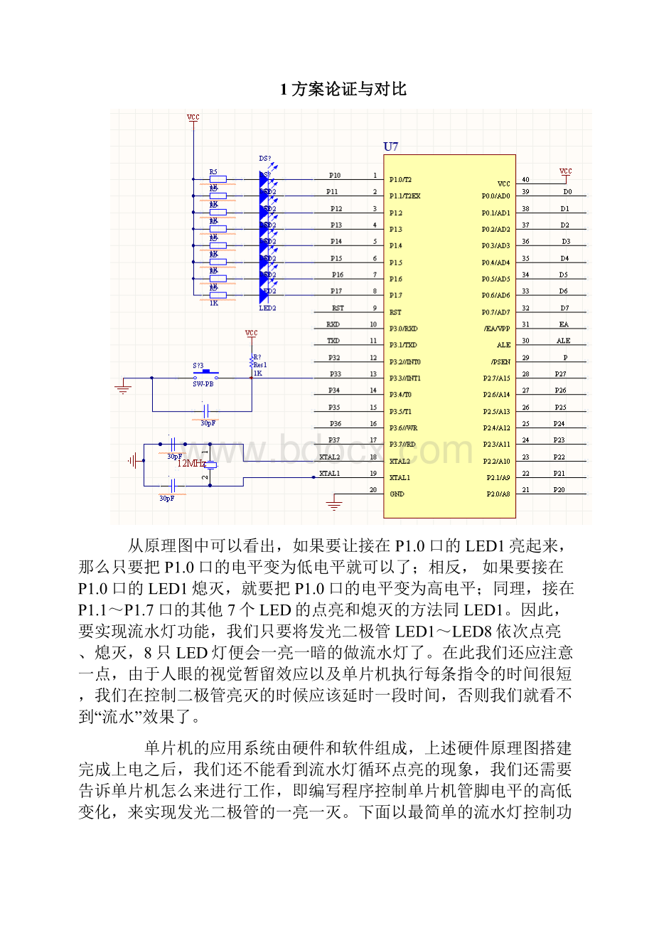 led闪烁小灯.docx_第3页