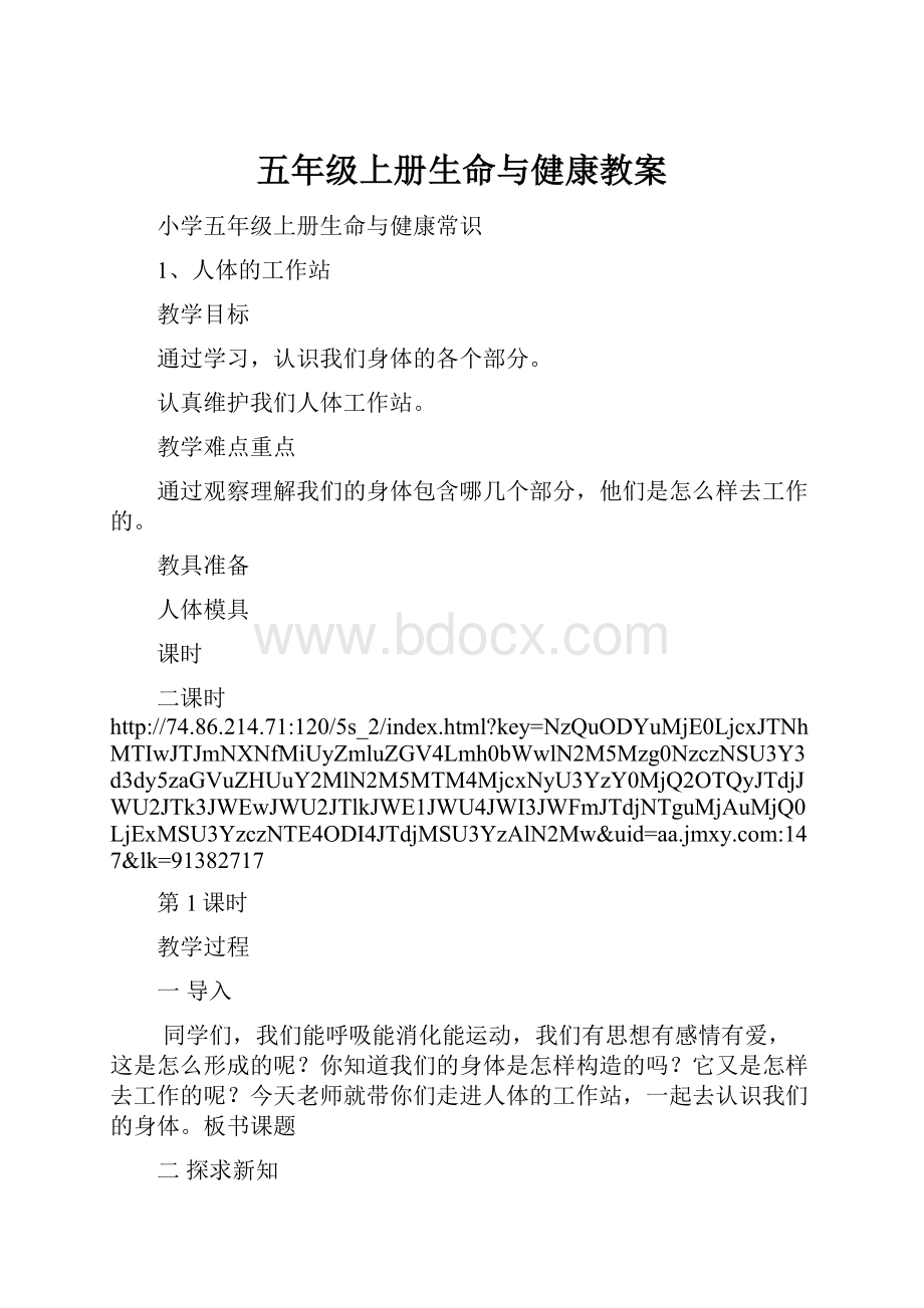 五年级上册生命与健康教案.docx