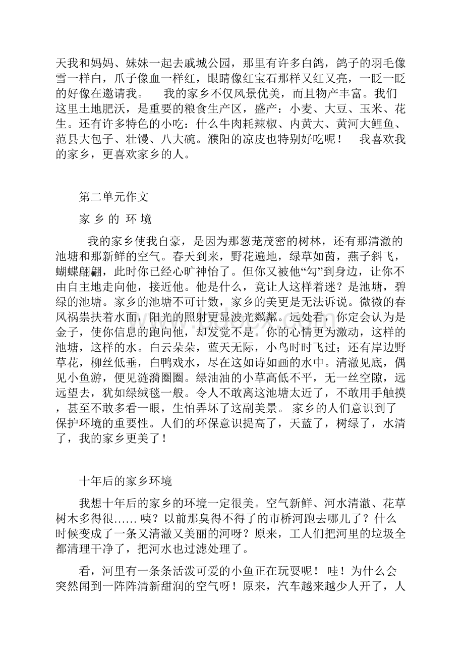 三年级下册各单元作文上课讲义.docx_第2页