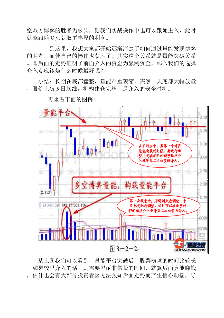 根据成交量去判断买点.docx_第3页