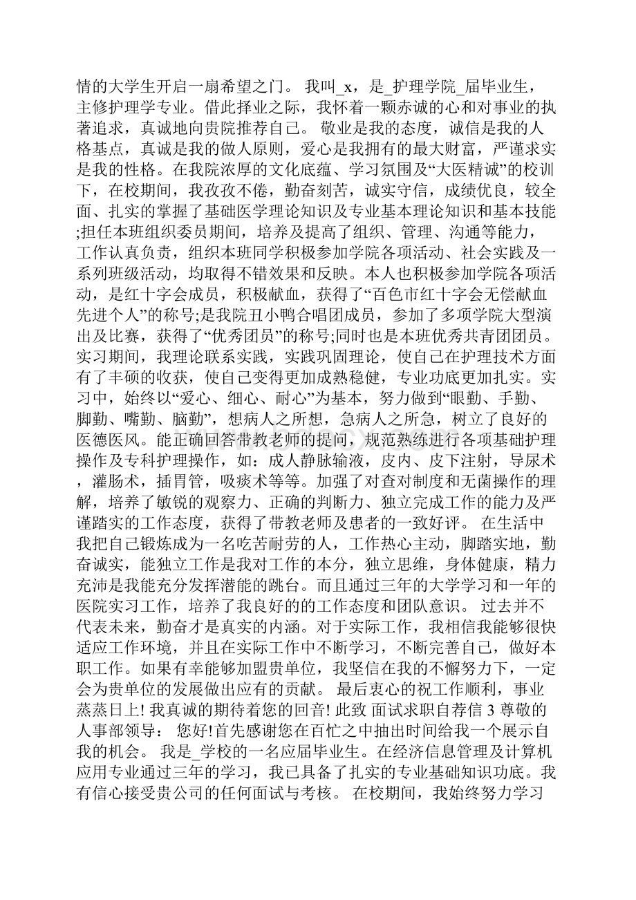 求职自荐信爱好特长.docx_第2页