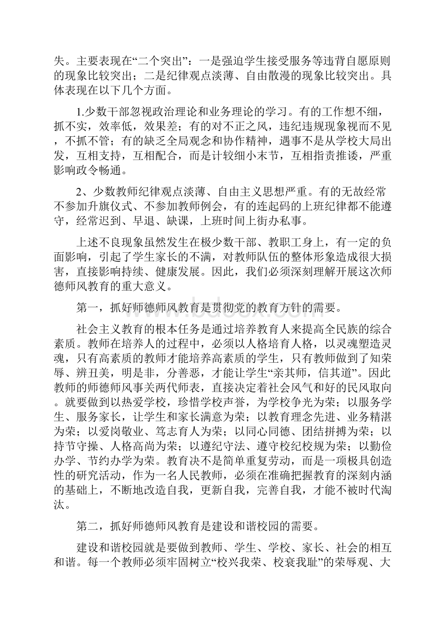 师德师风校长动员讲话.docx_第2页