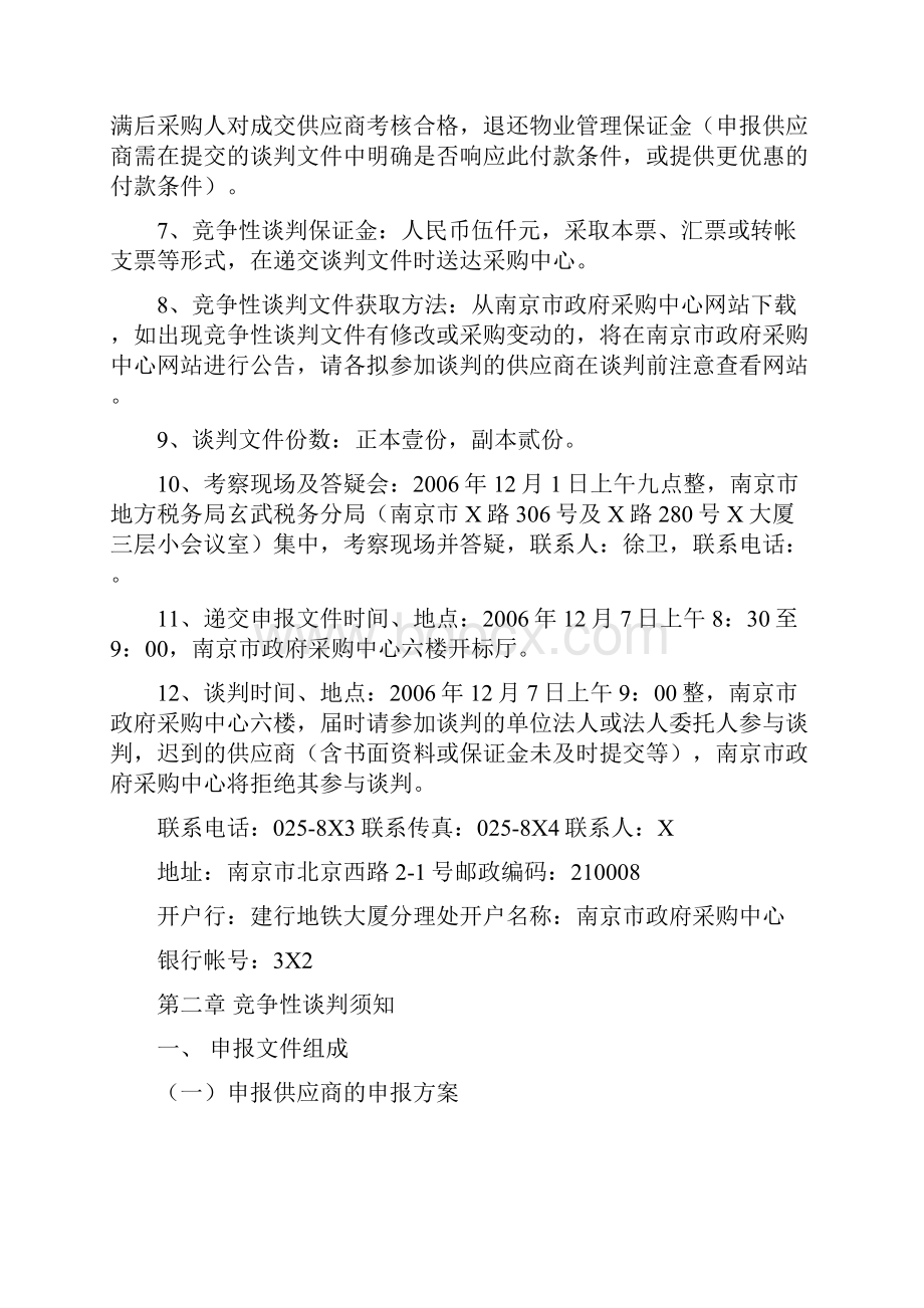 竞争性谈判采购文件范本资料.docx_第2页