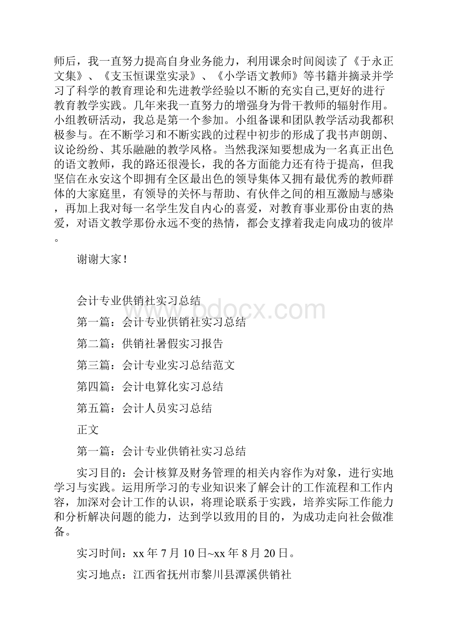 优秀骨干教师述职报告.docx_第3页