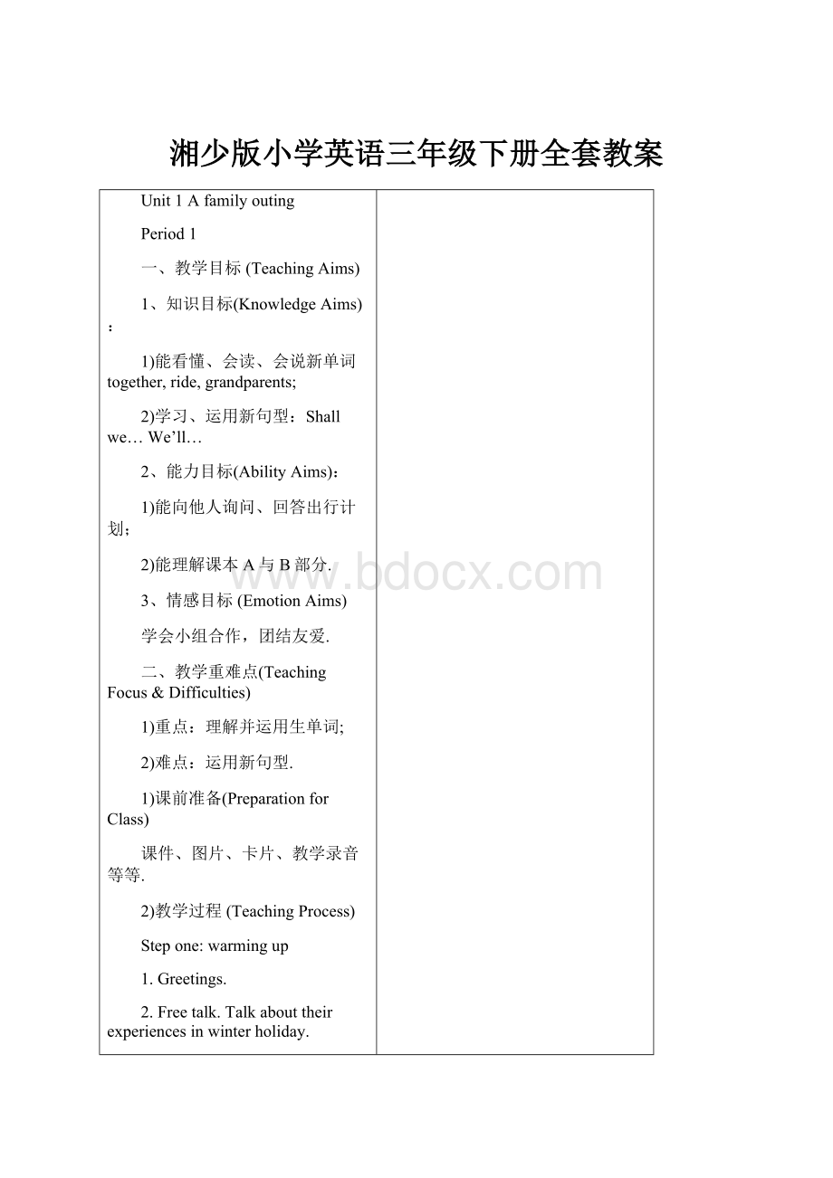 湘少版小学英语三年级下册全套教案.docx