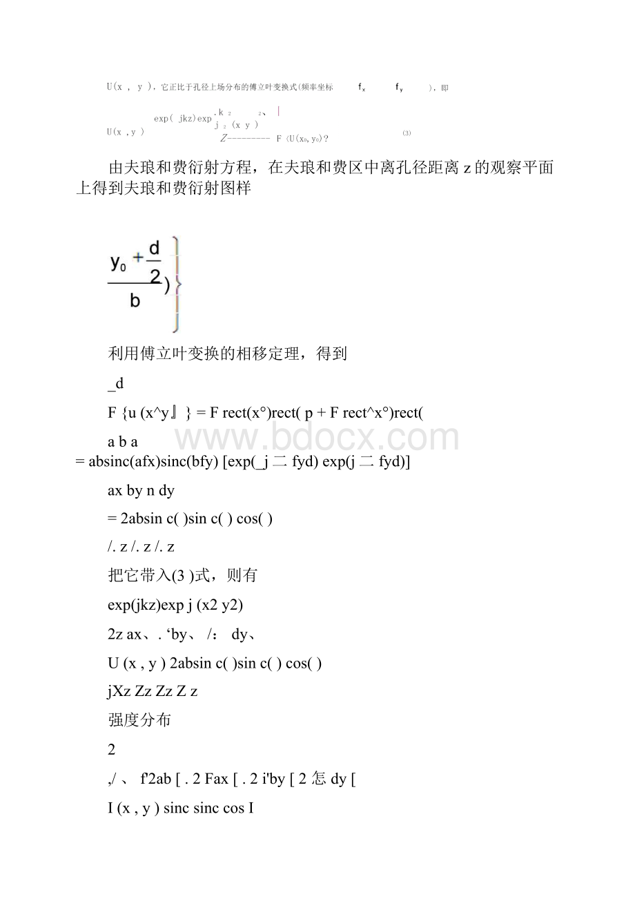 信息光学习题.docx_第3页