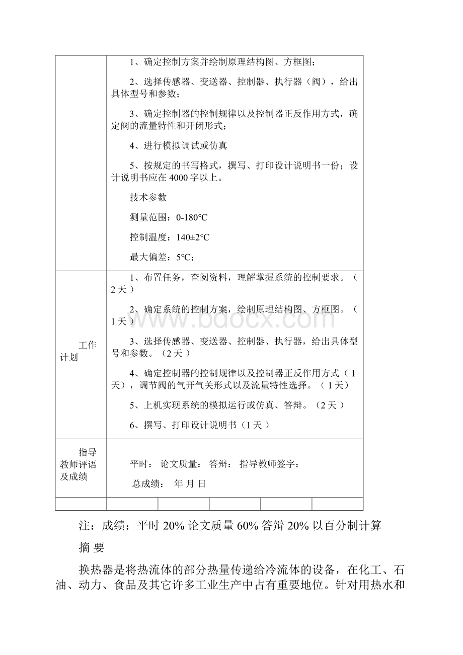 基于废水和蒸汽的换热器温度控制系统设计.docx_第2页