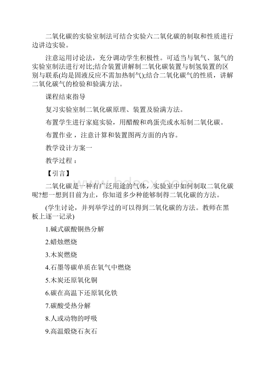 二氧化碳的实验室制法教案设计精品教育doc.docx_第3页