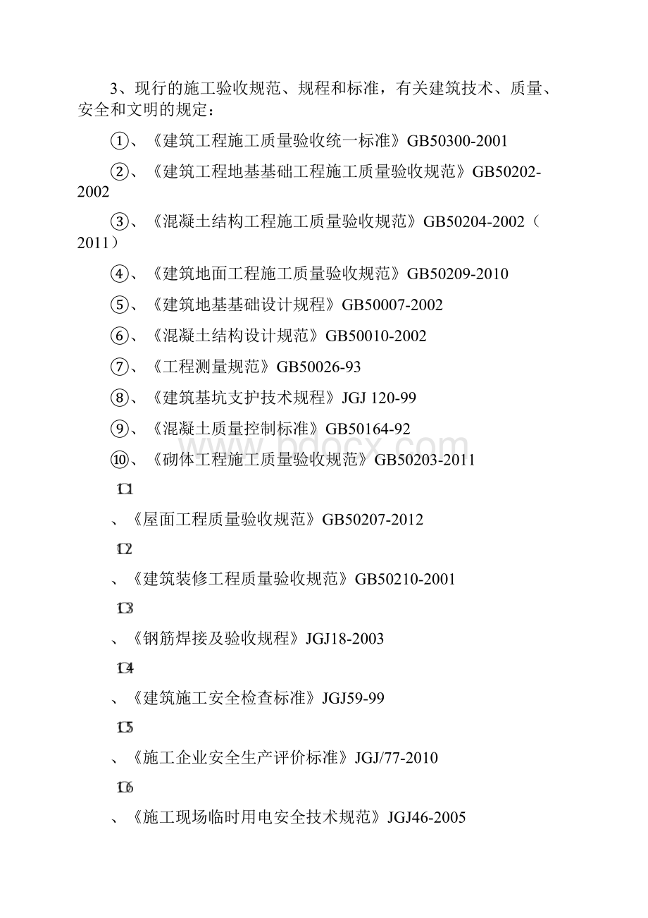 江苏某框剪结构高层住宅楼工程创优方案.docx_第2页