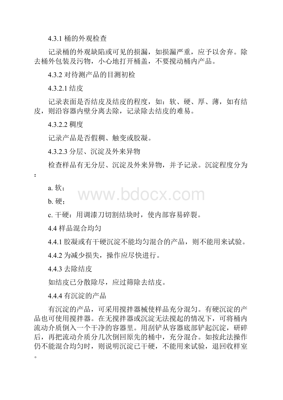 水性涂料水性胶粘剂水性处理剂中游离甲醛和总挥发性有机物.docx_第3页