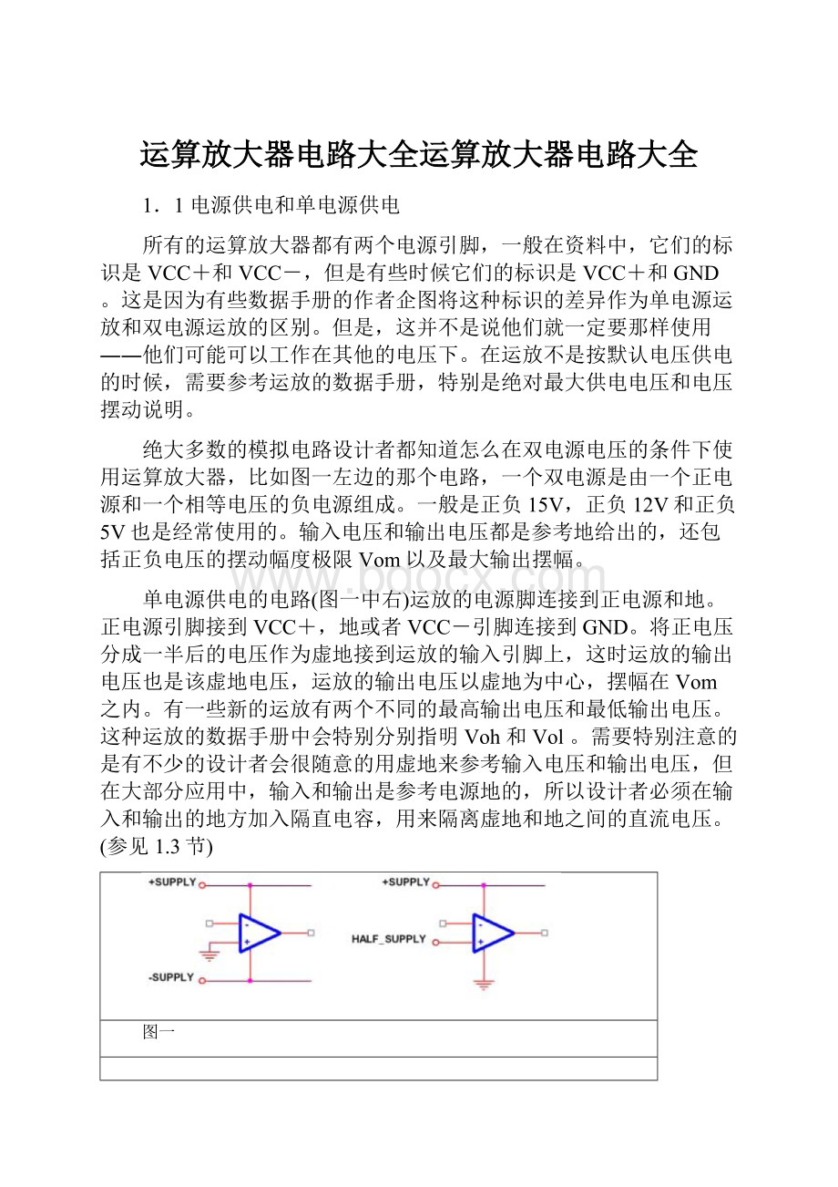 运算放大器电路大全运算放大器电路大全.docx