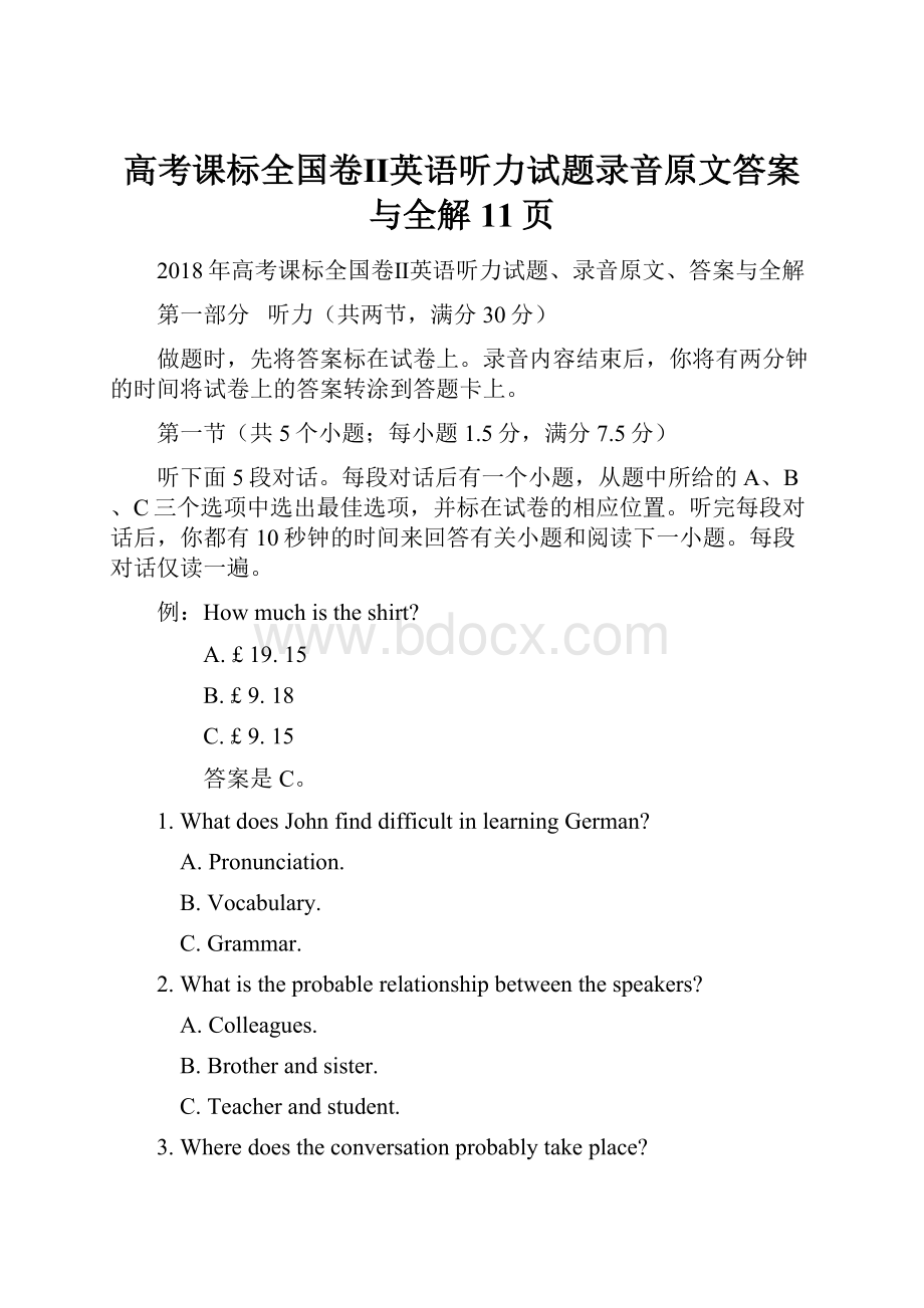 高考课标全国卷Ⅱ英语听力试题录音原文答案与全解11页.docx