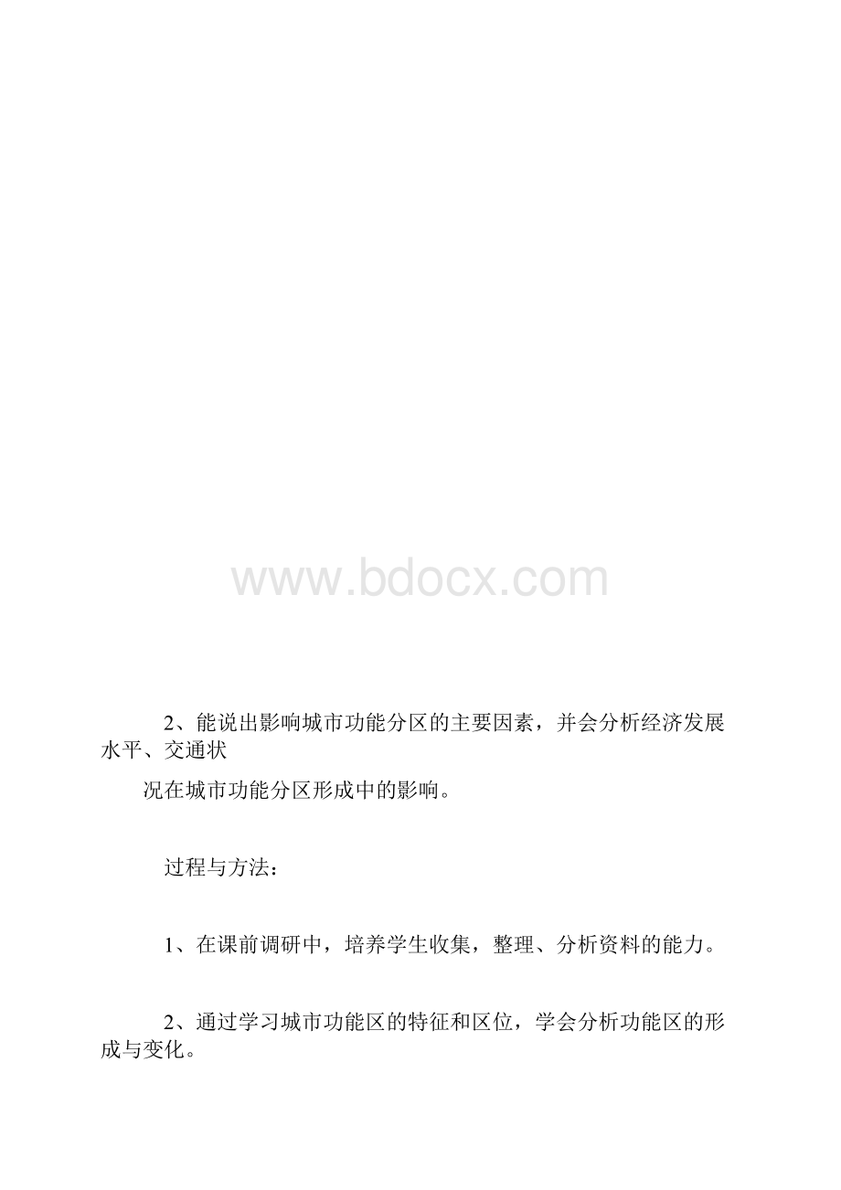 高三地理说课稿设计城市功能分区和空间结构.docx_第3页